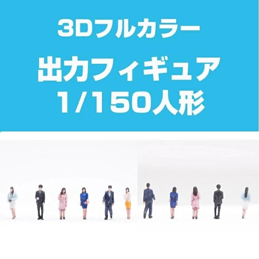 takeda 3Dフルカラー出カフィギュア 28体セット ビジネス編 1/150 楽天市場】ジオラマ 人 人形 ビジネス編 3D フルカラー 1/150